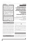 Научная статья на тему 'Исследование течения в венцах компрессоров с использованием различных моделей турбулентности'