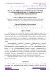 Научная статья на тему 'ИССЛЕДОВАНИЕ ТЕХНОЛОГИЧЕСКИХ ПАРАМЕТРОВ РАЗМОТКИ КОКОНОВ ПРИ РАЗЛИЧНЫХ РЕЖИМАХ СУБЛИМАЦИИ ЖИВЫХ КОКОНОВ'