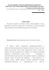 Научная статья на тему 'Исследование технологии безокислительного пиролиза для утилизации нефтесодержащих отходов'