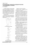 Научная статья на тему 'Исследование технологии холодной прокатки трапециевидного профиля'