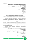 Научная статья на тему 'ИССЛЕДОВАНИЕ ТЕХНОЛОГИИ ИЗГОТОВЛЕНИЯ КОНСТРУКЦИИ ДЕФЛЕКТОРА НА ОСНОВЕ МОНОКРИСТАЛЛА ПАРАТЕЛЛУРИТА'