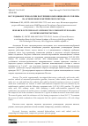 Научная статья на тему 'ИССЛЕДОВАНИЕ ТЕХНОЛОГИИ ПОЛУЧЕНИЯ КОМПОЗИЦИОННОГО ТОПЛИВА НА ОСНОВЕ НЕФЕЛОМЕТРИЧЕСКОГО МЕТОДА'