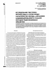 Научная статья на тему 'Исследование текстурно-прочностных и структурных характеристик оксида алюминия, модифицированного суммой оксидов редкоземельных элементов'