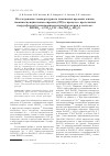 Научная статья на тему 'Исследование температурного изменения времени жизни люминесценции ионов европия (III) в процессе протекания твердофазной хемилюминесцентной реакции в системе: khso5 -(CH3)2co-eu(NO3)3·6H2O'