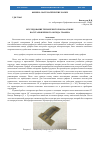 Научная статья на тему 'Исследование тензорезисторов на основе восстановленного оксида графена'