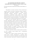 Научная статья на тему 'Исследование теоретических аспектов экономического развития аграрного сектора (обзор)'