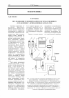 Научная статья на тему 'Исследование теплопередачи в системах водяного охлаждения с антинакипным аппаратом'