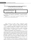 Научная статья на тему 'Исследование тепловой нагрузки Ростовской АЭС на Цимлянское водохранилище'