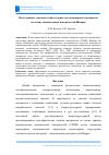 Научная статья на тему 'Исследование тепловых свойств пористых полимерных материалов на основе минимальных поверхностей Шварца'