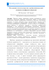 Научная статья на тему 'ИССЛЕДОВАНИЕ ТОЧНОСТИ КОНТРАСТНОГО ПРЕОБРАЗОВАНИЯ ЦВЕТОВОЙ НАСЫЩЕННОСТИ ЦИФРОВЫХ ИЗОБРАЖЕНИЙ'