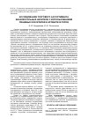 Научная статья на тему 'ИССЛЕДОВАНИЕ ТОРГОВОГО АССОРТИМЕНТА БЕЗАЛКОГОЛЬНЫХ НАПИТКОВ С ИСПОЛЬЗОВАНИЕМ ПИЩЕВЫХ КРАСИТЕЛЕЙ И АРОМАТИЗАТОРОВ'