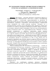 Научная статья на тему 'Исследование трипсин-ингибиторной активности томатов, заражённых галловой нематодой'