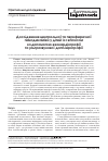 Научная статья на тему 'Исследование центральной и периферической гемодинамикиу детей с сепсисом с помощью эхокардиографиии ультразвуковой допплерографии'