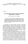 Научная статья на тему 'Исследование цепочки вихрей конечного поперечного сечения'