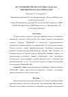 Научная статья на тему 'ИССЛЕДОВАНИЕ ТВЕРДОГО РАСТВОРА AlGaInAsSb, ВЫРАЩЕННОГО НА ПОДЛОЖКАХ INSB'