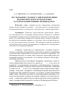 Научная статья на тему 'Исследование удельного энергопотребления водонагревателей, используемых в сельскохозяйственных производствах'