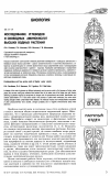 Научная статья на тему 'Исследование углеводов и свободных аминокислот высших водных растений'