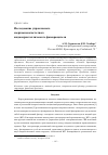 Научная статья на тему 'Исследование управляемого сверхвысокочастотного жидкокристаллического фазовращателя'