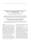 Научная статья на тему 'Исследование упруго-пластических характеристик сплава Ti495Ni505, модифицированного облучением, методом динамического наноиндентирования'