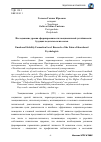 Научная статья на тему 'Исследование уровня сформированности эмоциональной устойчивости будущих педагогов-психологов'