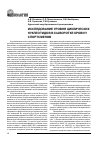 Научная статья на тему 'Исследование уровня циклических нуклеотидов в сыворотке крови у спортсменов'