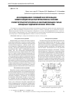 Научная статья на тему 'Исследование условий эксплуатации композиционных материалов на основе политетрафторэтилена в направляющих узлах мощных гидравлических прессов'