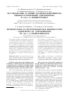 Научная статья на тему 'Исследование условий энантиоселективного биовосстановления ацетофенона в (s)-(-)-1-фенилэтанол'