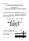 Научная статья на тему 'Исследование условий комбинированной обработки для технологического обеспечения показателей качества поверхностей турбины'