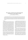 Научная статья на тему 'Исследование условий накопления микроповреждений в биокомпозите на основе пористого титана'