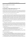 Научная статья на тему 'Исследование условий развития и оценка последствий сильных шквалов в Прикамье 18 июля 2012 года'