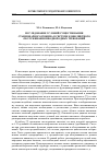 Научная статья на тему 'Исследование условий существования стационарного режима в системе конфликтного обслуживания неоднородных требований'