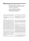 Научная статья на тему 'Исследование устойчивости допированных марганцем алмазоподобных наноструктур А3В5, а2в4с5 2 методом компьютерного моделирования'