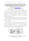 Научная статья на тему 'Исследование устойчивости колебаний вагонного генератора, шарнирно закрепленного на раме тележки, с использованием карт показателей Ляпунова'