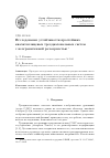 Научная статья на тему 'Исследование устойчивости простейших квазитеплицевых трехдиагональных систем с неограниченной размерностью'