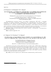 Научная статья на тему 'ИССЛЕДОВАНИЕ УСТОЙЧИВОСТИ РАВНОВЕСНЫХ СОСТОЯНИЙ НАНОМАТЕРИАЛОВ НА ОСНОВЕ СЕГНЕТОЭЛЕКТРИЧЕСКИХ ЖИДКИХ КРИСТАЛЛОВ ВО ВНЕШНЕМ ЭЛЕКТРИЧЕСКОМ ПОЛЕ'