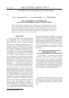 Научная статья на тему 'Исследование устойчивости систем координированного управления'