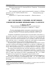 Научная статья на тему 'Исследование усвоения легирующих элементов в ковше при выплавке стали 09Г2С'