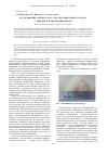 Научная статья на тему 'Исследование утиного пуха для удаления нефти и масел с твердой и водной поверхности'