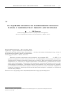 Научная статья на тему 'Исследование вероятности возникновения теплового разгона в зависимости от емкости аккумуляторов'