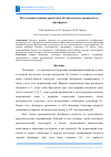 Научная статья на тему 'Исследование влияние примеси на баллистическую проводимость ε-фосфорена'