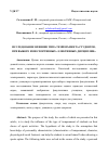 Научная статья на тему 'Исследование влияние типа темперамента студентов, при выборе ими спортивных "элективных дисциплин"'