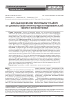Научная статья на тему 'Исследование влияния амантадина сульфата на динамику нейроапоптоза при экспериментальной черепно-мозговой травме'
