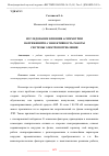 Научная статья на тему 'ИССЛЕДОВАНИЕ ВЛИЯНИЯ АСИММЕТРИИ НАПРЯЖЕНИЙ НА ЭФФЕКТИВНОСТЬ РАБОТЫ СИСТЕМЫ ЭЛЕКТРОПОТРЕБЛЕНИЯ'