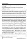 Научная статья на тему 'Исследование влияния биомеханических свойств роговицы на показатели тонометрии'