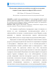 Научная статья на тему 'Исследование влияния чрезвычайных ситуаций на конструкции опорных блоков морских платформ из жб и металла'