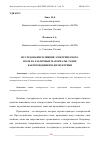 Научная статья на тему 'ИССЛЕДОВАНИЕ ВЛИЯНИЯ ЭЛЕКТРИЧЕСКОГО ПОЛЯ НА РАЗЛИЧНЫЕ МАТЕРИАЛЫ, ТАКИЕ КАК ПРОВОДНИКИ И ДИЭЛЕКТРИКИ'