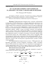 Научная статья на тему 'Исследование влияния электроприводов на динамику системы стабилизации и наведения'