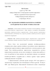 Научная статья на тему 'ИССЛЕДОВАНИЕ ВЛИЯНИЯ ФАКТОРОВ НА РАЗВИТИЕ СОТРУДНИЧЕСТВА В СФЕРЕ ТУРИЗМА РФ И КНР'