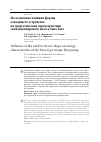 Научная статья на тему 'Исследование влияния формы отводящего устройства на энергетические характеристики свободновихревого насоса типа Turo'