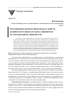 Научная статья на тему 'Исследование влияния фрактальных свойств динамических рядов на оценку параметров их нестационарных фрагментов'